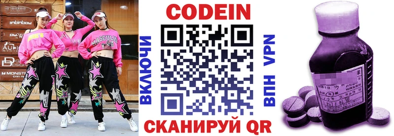 Кодеин Purple Drank  Купить закладки  Касли 